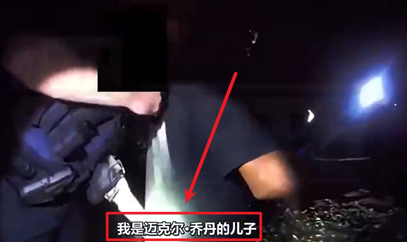 馬庫(kù)斯-喬丹被捕視頻流出：我是邁克爾-喬丹兒子！我沒做錯(cuò)任何事