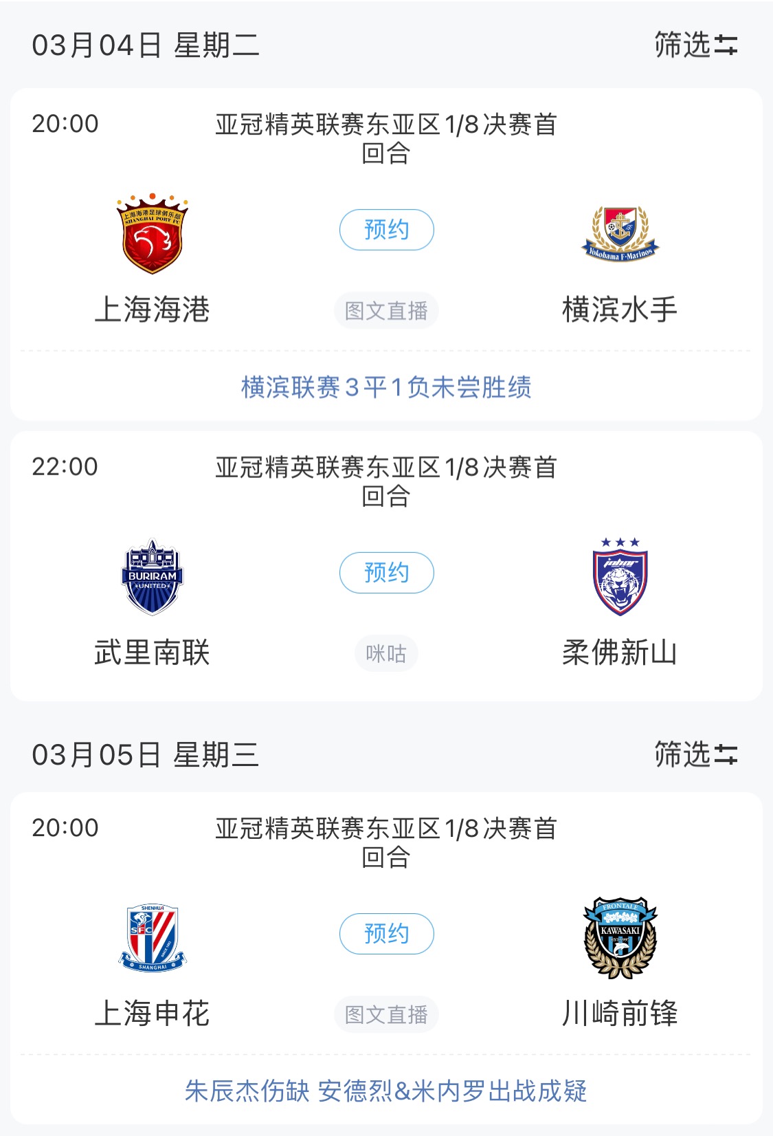 技術(shù)分僅領(lǐng)先泰國0.768！亞冠1/8決賽海港迎戰(zhàn)橫濱，申花明日出戰(zhàn)