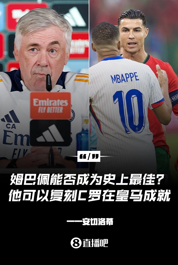 姆巴佩會成為史上最佳嗎？安帥：很難，他能實現C羅在皇馬的成就